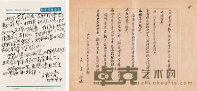 艾芜南行记重印题记 刘绍棠信札等 